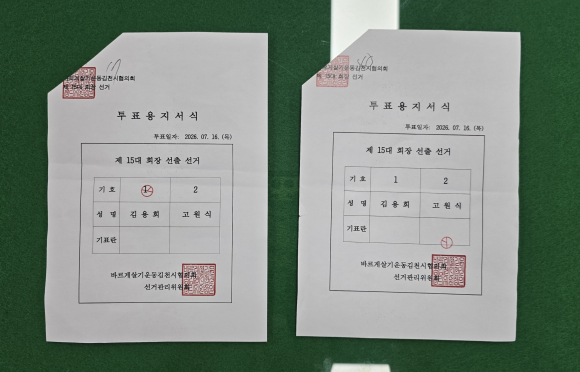 문제의 투표용지다